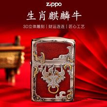 zppo打火机 男士 芝宝打火机Zippo官方旗舰店正品 生肖麒麟牛限量版