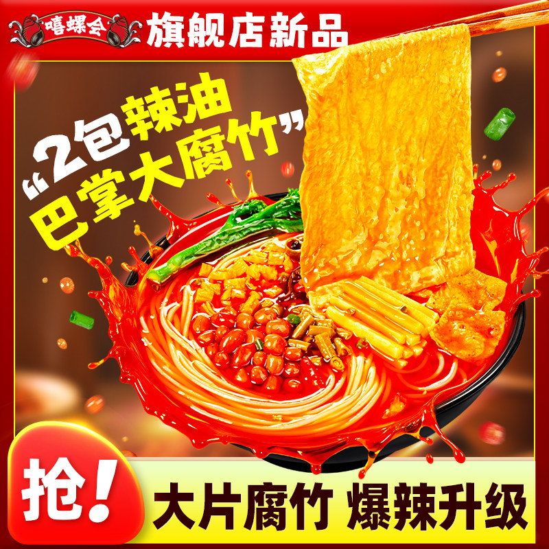 嘻螺会螺蛳粉柳州正宗螺丝粉双倍辣浓汤大腐竹螺狮粉速食袋装米线