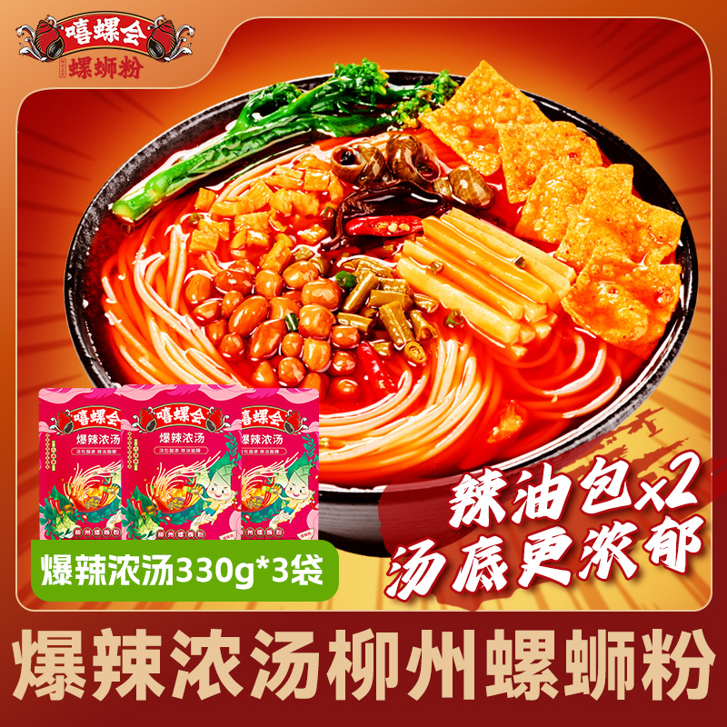 嘻螺会柳州螺蛳粉螺狮粉螺丝粉