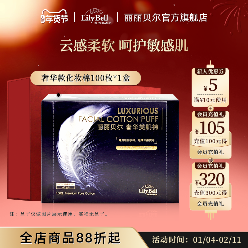【官方旗舰店】丽丽贝尔卸妆棉脸部化妆棉片云柔美肌100枚