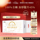 Lily 官方旗舰店 Bell丽丽贝尔臻后全棉洗脸巾70抽纯棉一次性