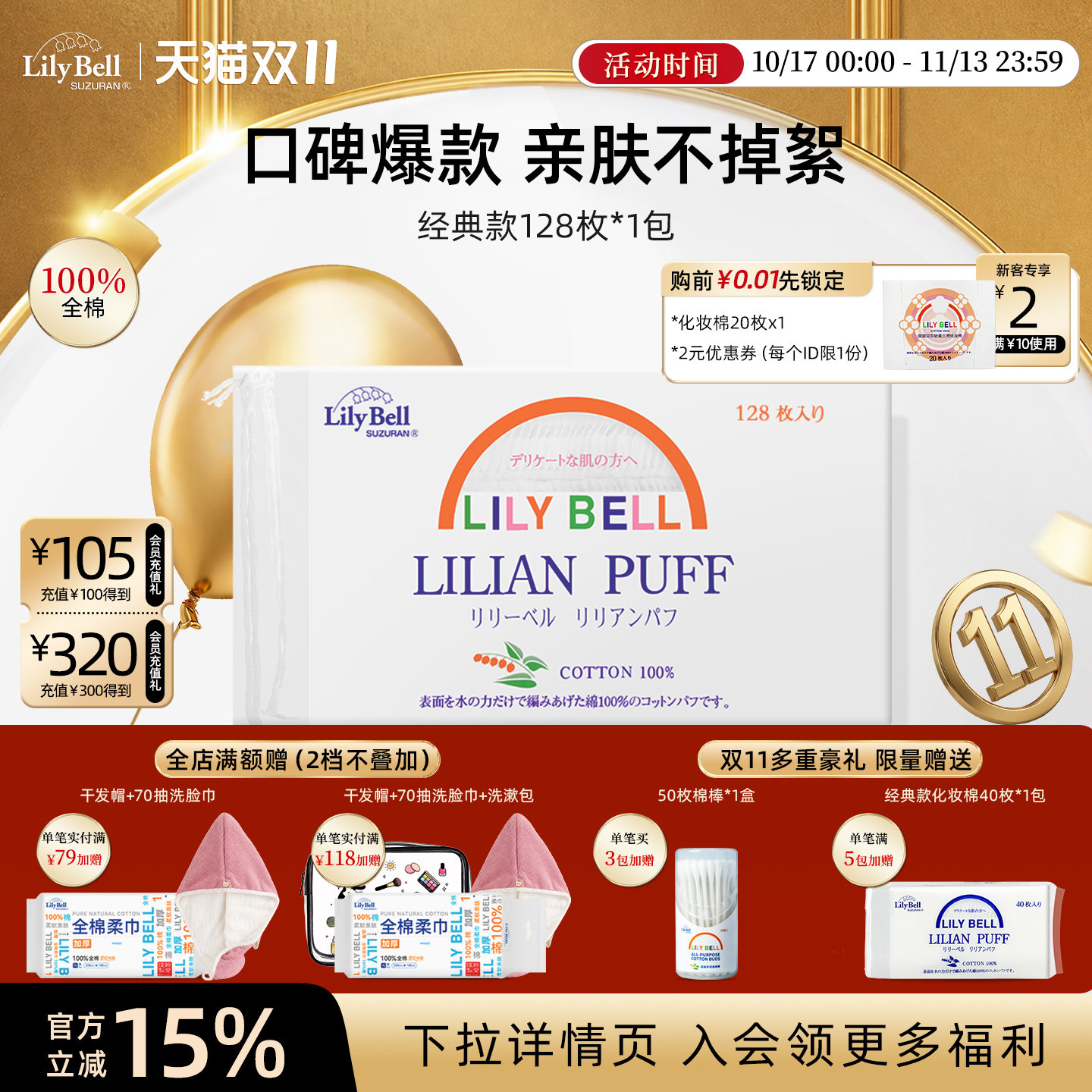 【官方旗舰店】LilyBell丽丽贝尔化妆棉卸妆棉旅游便携经典128枚