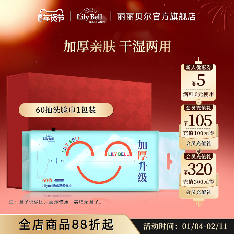【官方旗舰店】Lily Bell丽丽贝尔加大加厚棉柔巾洗脸巾两用60抽