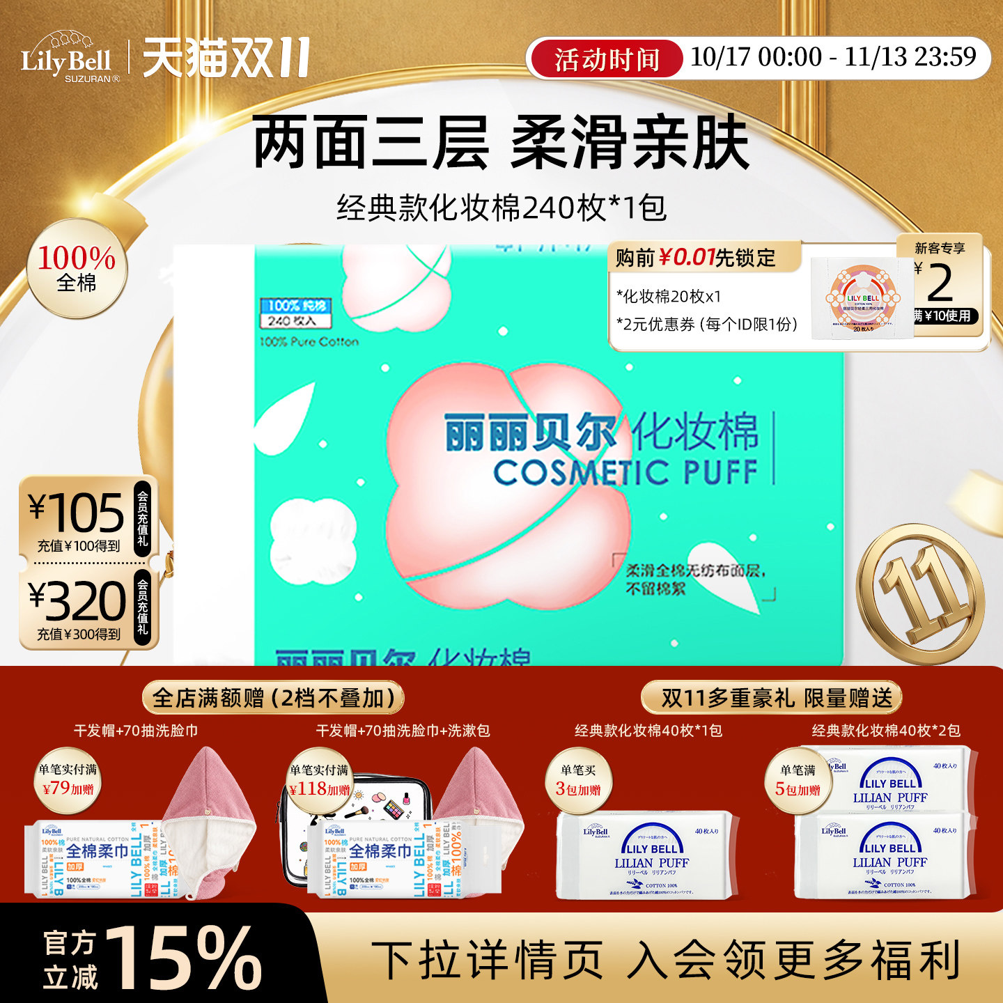 【官方旗舰店】Lily Bell丽丽贝尔省水卸妆棉脸部化妆棉片240枚