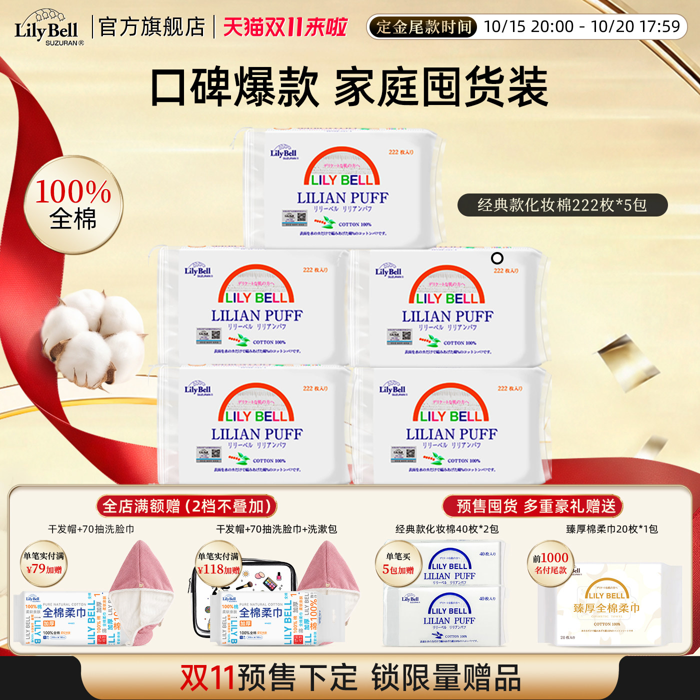 【官方旗舰店】Lily Bell丽丽贝尔卸妆棉脸部化妆棉片组合装量贩
