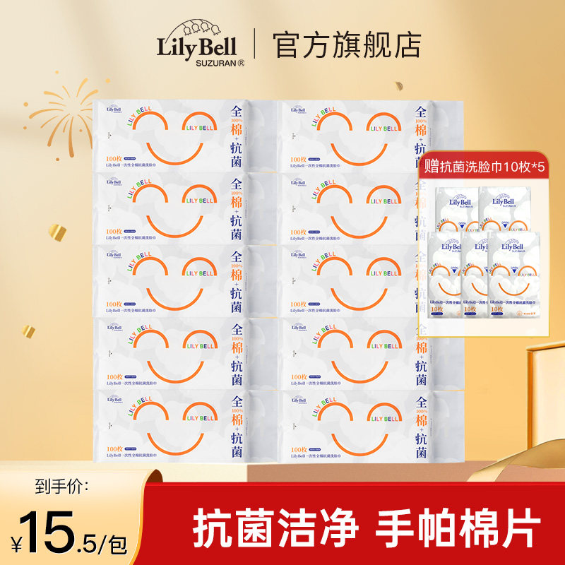 【官方旗舰店】Lily Bell丽丽贝尔洗脸巾一次性纯棉全棉100枚10包