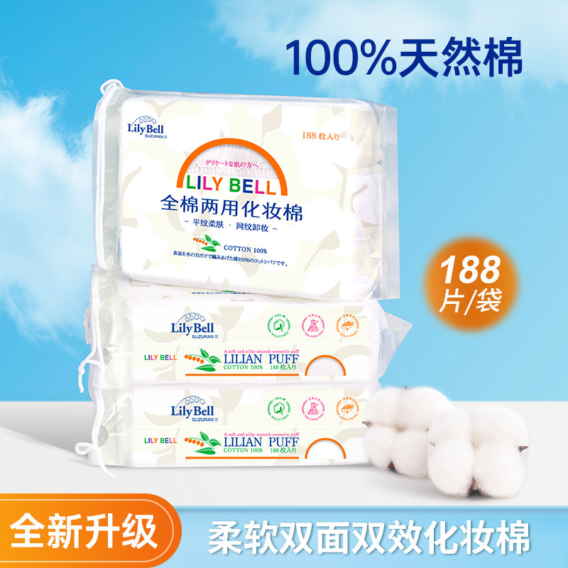 【官方旗舰店】丽丽贝尔全棉化妆棉188枚湿敷脸部专用正品卸妆棉