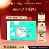 Lily 官方旗舰店 Bell丽丽贝尔省水卸妆棉脸部化妆棉片240枚