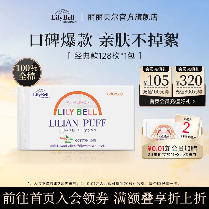 (U先试用)丽丽贝尔正品卸妆棉爆款经典化妆棉旅行装薄款湿敷省水