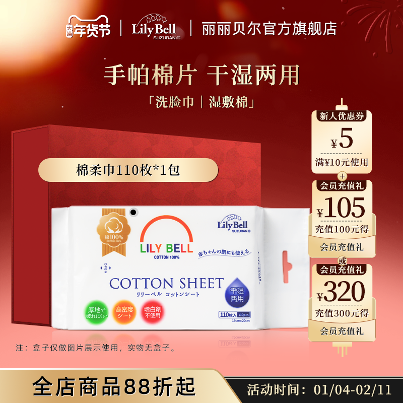 【官方旗舰店】Lily Bell丽丽贝尔洗脸洗一次性加厚棉柔巾110枚,彩妆/香水/美妆工具,化妆/美容工具,淘宝优惠券,粉丝福利购,淘宝优惠卷