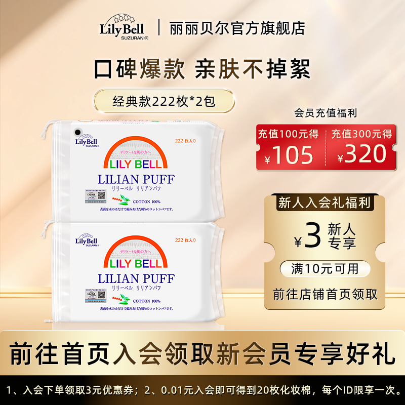 丽丽贝尔全棉化妆棉+洗脸巾组合