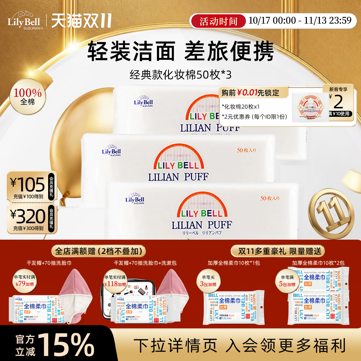 【官方旗舰店】LilyBell丽丽贝尔卸妆棉脸部化妆棉片便携装50枚