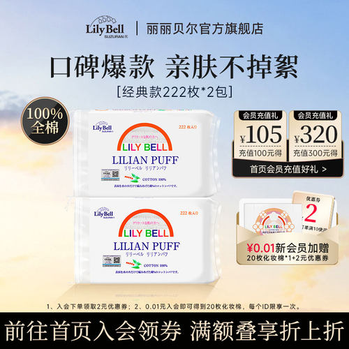 丽丽贝尔全棉化妆棉+洗脸巾组合