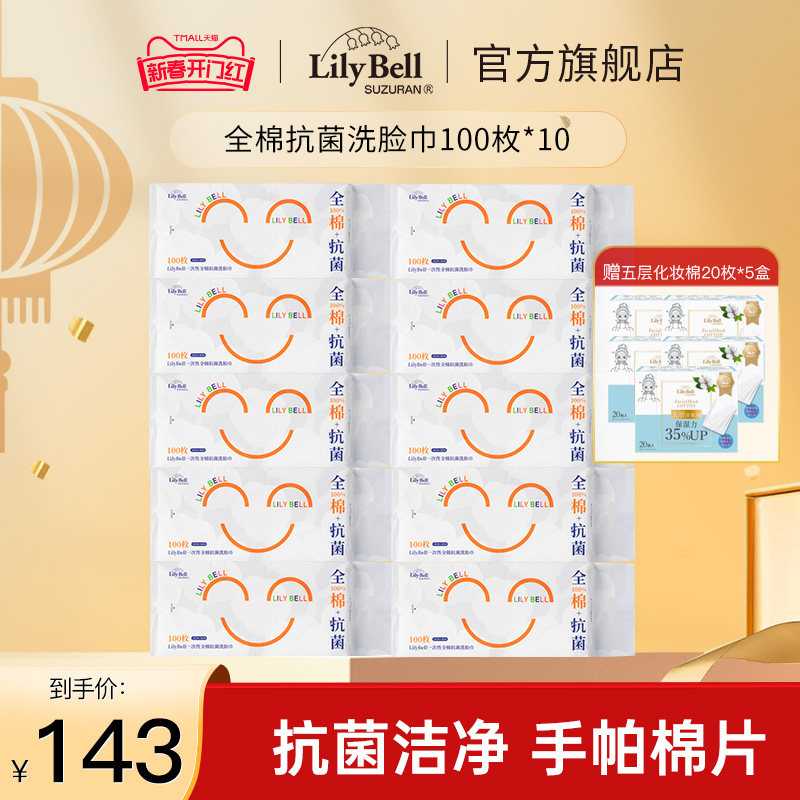 【官方旗舰店】Lily Bell丽丽贝尔洗脸巾一次性纯棉全棉100枚10包