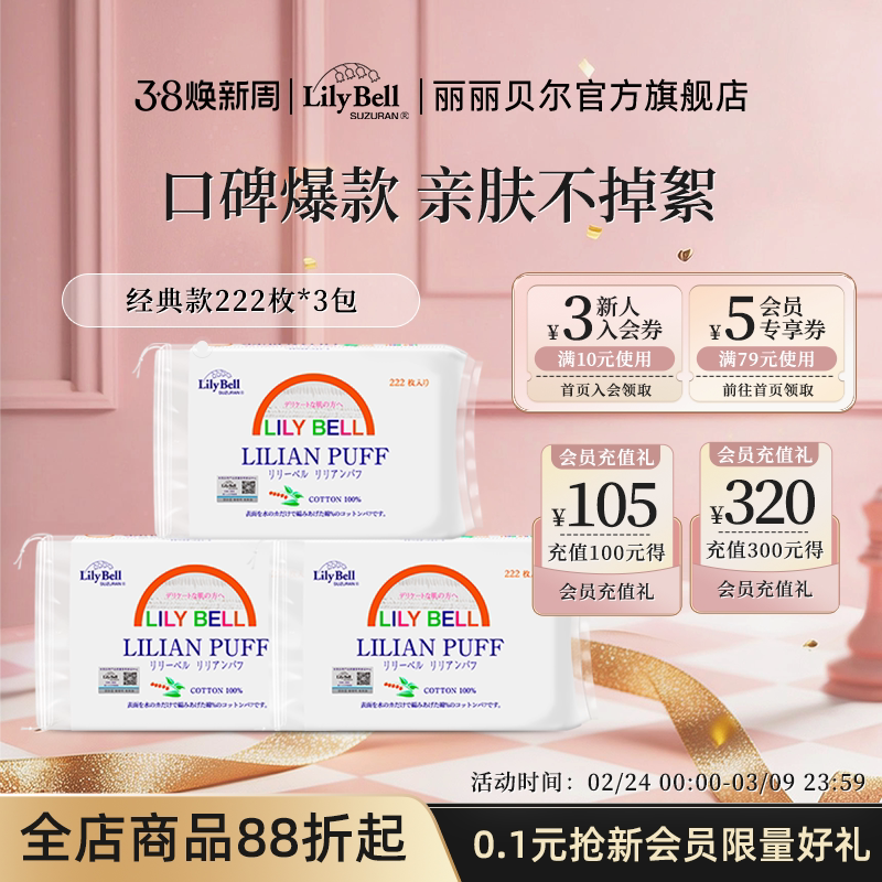【官方旗舰店】丽丽贝尔正品卸妆棉脸部专用化妆棉湿敷棉卸妆巾 - 丽丽贝尔旗舰店出品
