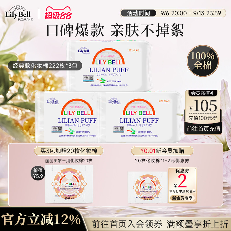 丽丽贝尔222枚全棉卸妆棉图片