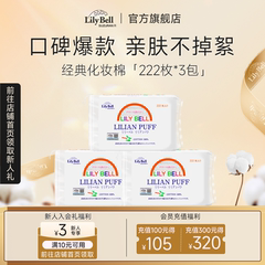 【官方旗舰店】丽丽贝尔正品卸妆棉脸部专用化妆棉湿敷棉卸妆巾