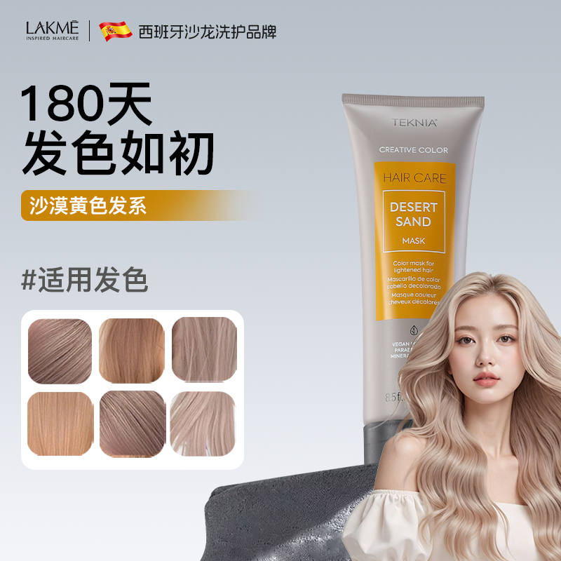 lakme固色洗发水300ml官方旗舰店正品