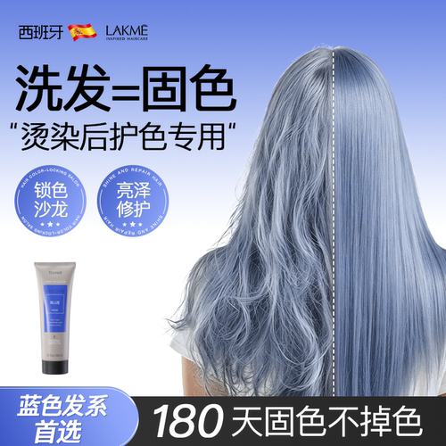 【TEKNIA系列蓝色发系推荐】lakme固色发膜250ml期效27年10/1正品