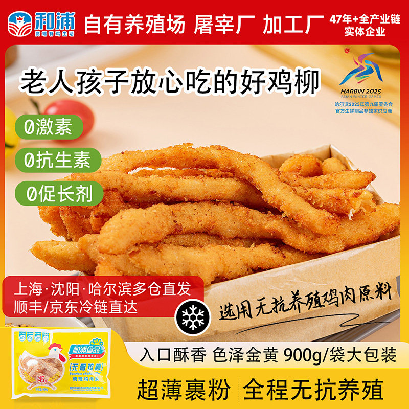 和浦无骨鸡柳空气炸锅食材炸货半成品新鲜冷冻油炸小吃商用批发