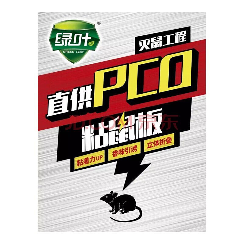 绿叶粘鼠板45g胶10张装GL1003捕鼠器灭鼠工具诱捕器扑鼠器