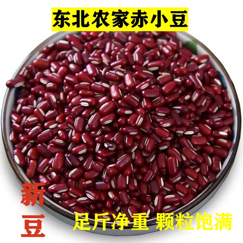 东北农家自产新货红豆