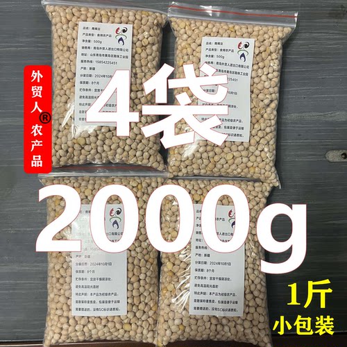 【500g*4袋】4斤鹰嘴豆生豆新疆鹰嘴豆正宗生豆子五谷杂粮鸡心豆