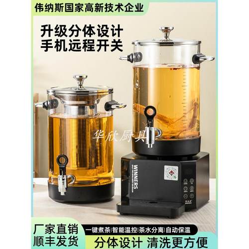 商用分体式智能泡茶机，全自动蒸汽大容量蒸茶桶，电加热保温桶