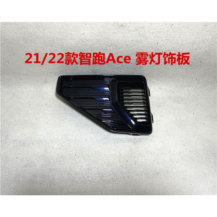 适用起亚智跑雾灯罩21 22款智跑ACE前雾灯饰板前保险杠灯边框盖板
