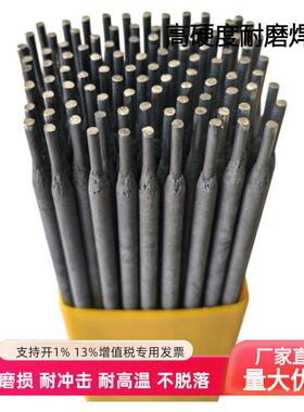 耐磨合金焊条D988 D908 D918 D903耐磨堆焊电焊条 超硬度 高耐磨