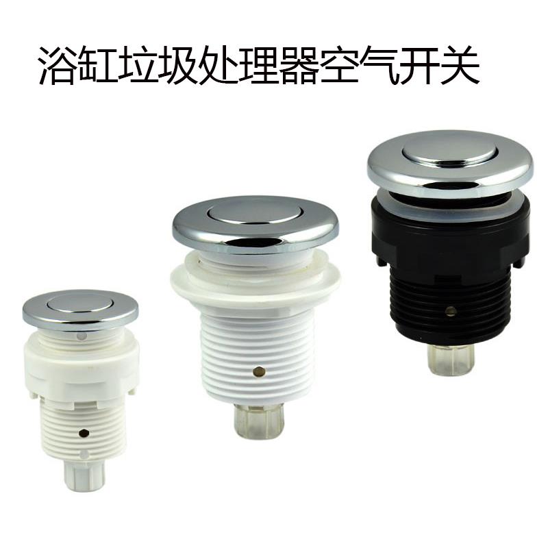 按摩浴缸配件防水空气开关按钮食物垃圾处理器粉碎机气动启停开关