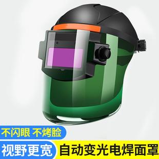 自动变光全脸氩弧二保焊防烤脸焊工焊接专用防护罩 电焊面罩头戴式