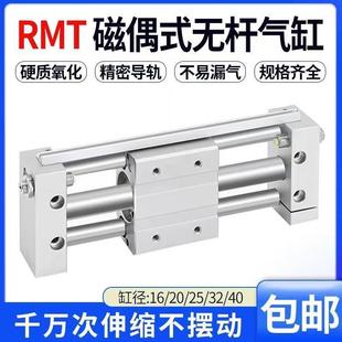 RMT无杆气缸10/15/20/25/X100/200/300/400/500 磁偶式滑台导杆