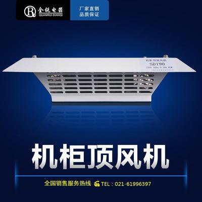 QR/斯罗那 电气柜顶装风机 全金属配电箱机柜大吸力顶置散热风扇
