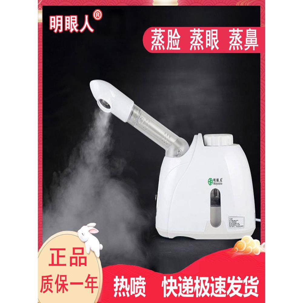 明眼人热敷热喷蒸脸器补水仪喷雾器加湿器补水喷雾美容仪器脸部熏