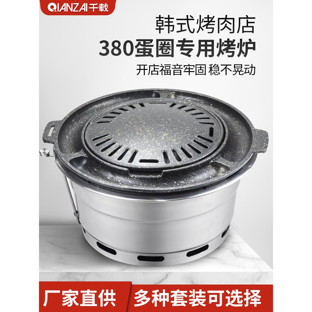 韩式烤肉店炭火烤炉圆形镶嵌式烧烤炉不锈钢蛋液圈烤炉商用烤肉炉