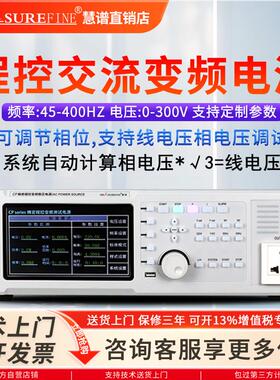 慧谱程控交流变频电源AC可编程单相三相大功率稳电压频率可调5KVA