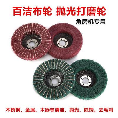 百洁布抛光轮金属拉丝打磨立式百洁布轮7447角磨机飞翼轮网盖除锈