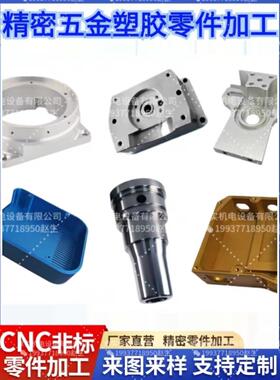 定做精密五金机械零件铝件黄铜P0M塑胶件CNC铣床数控车床诚信加工