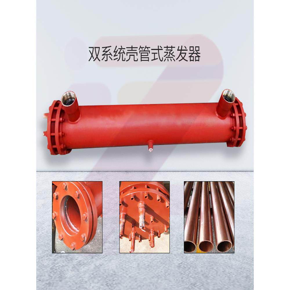 风冷模块机壳管式蒸发器冷水机空调交换器双系统四路130HP冷凝器