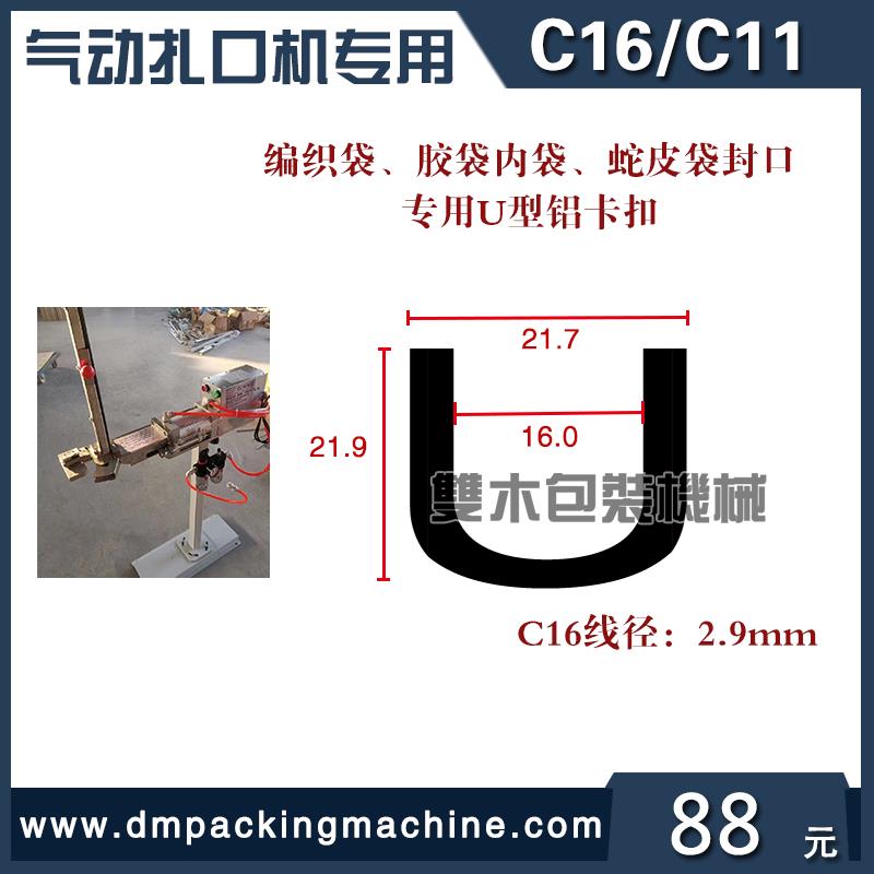 双木气动U型铝钉扣打卡打扣机CC1616/CC1611扎口机C16/C11铝卡扣