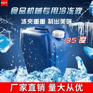 乐杰格尔雪糕机冰棍机冰砖机绵绵冰机专用长效冷冻液载冷剂
