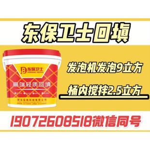 东保卫土轻质发泡水泥回填宝发泡回填发泡剂水泥发泡剂