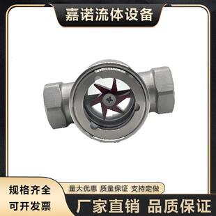 嘉诺304不锈钢同心叶轮水流指示器丝扣视镜内螺纹玻璃观察窗定制