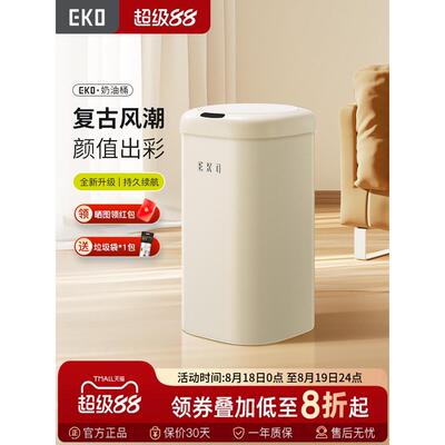 EKO智能垃圾桶感应式家用客厅厨房轻奢卫生间厕所全自动2024新款