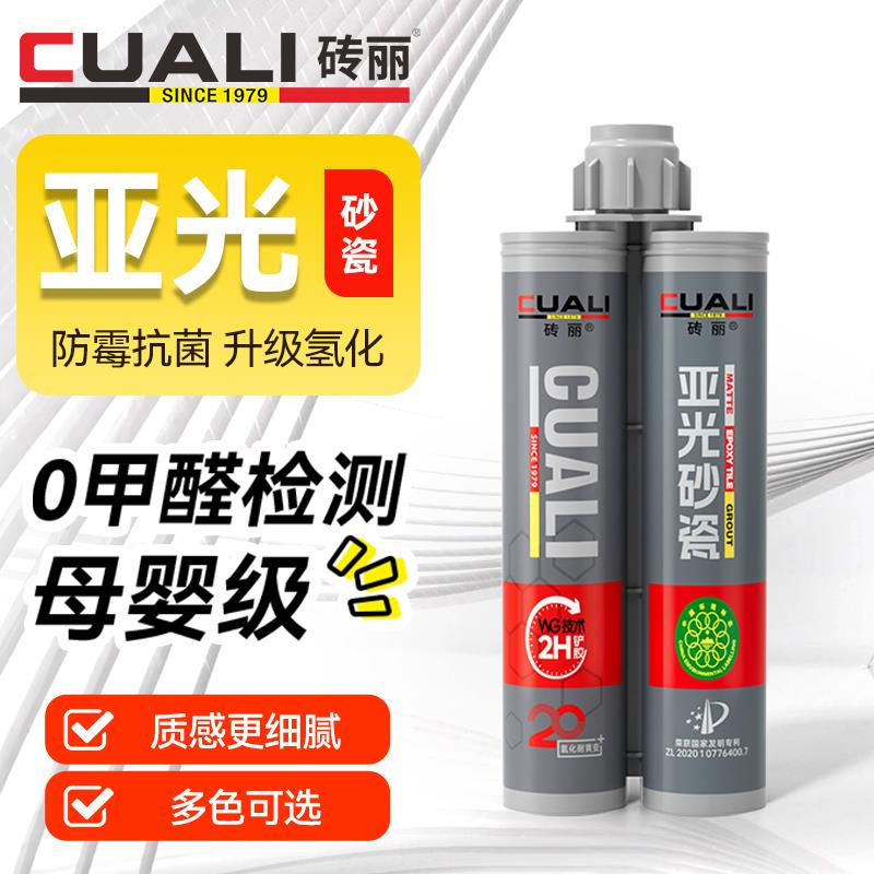 砖丽氢化双管环氧彩砂美缝剂室内外瓷砖地砖专用哑光填缝勾缝剂