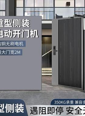 电动开门器侧装智能铁栅栏自动平开门家用小区开门机感应门机组