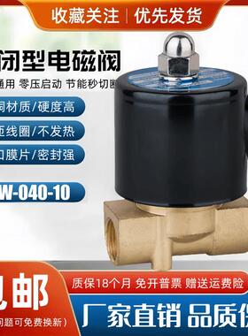 常闭电磁阀水阀气阀2W040-10 AC220V DC24V控制阀开关阀3分电磁阀