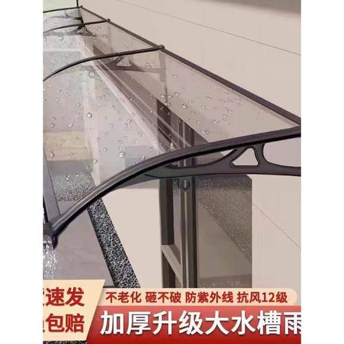 超厚4毫米棚板雨棚屋檐家用遮阳篷遮阳篷阳台庭院窗雨罩门雨罩