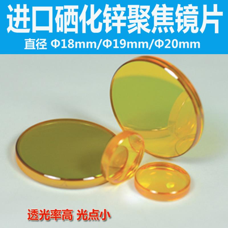 包邮进口激光聚焦镜片20/19/18激光透镜/雕刻机切割机配件 特价